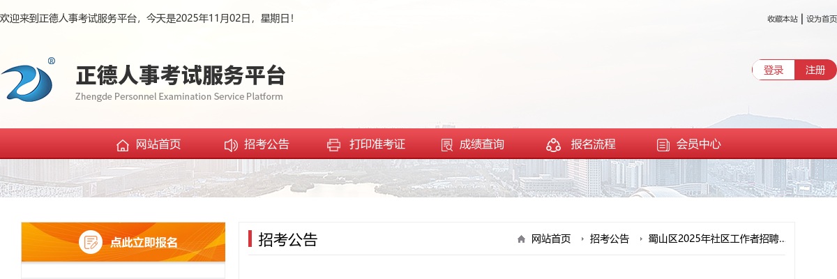 2025年合肥市蜀山区社区工作者招聘11名岗位表下载 图片