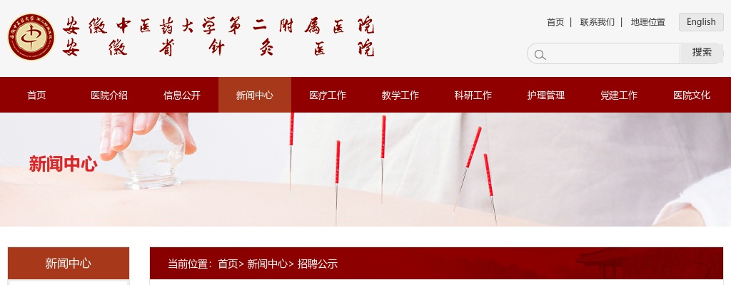 2024年安徽中医药大学第二附属医院公开招聘11人公告 图片