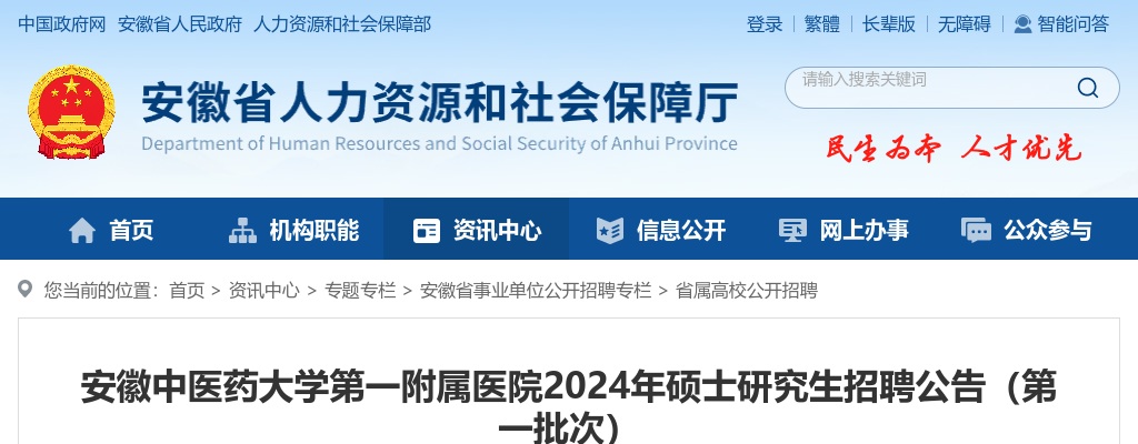 2024年安徽中医药大学第一附属医院招聘29人公告（第一批次） 图片