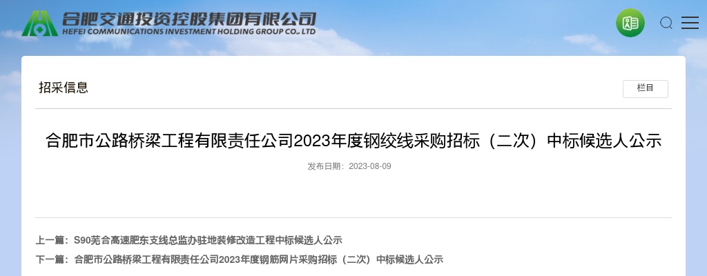 2022年合肥交通投资控股有限公司招聘公告（第三批次） 图片