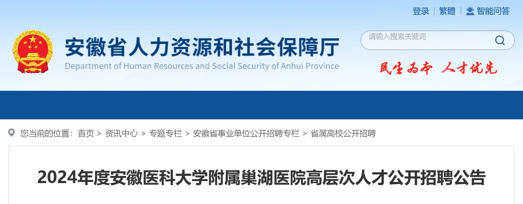 2024年安徽医科大学附属巢湖医院公开招聘10人公告 图片