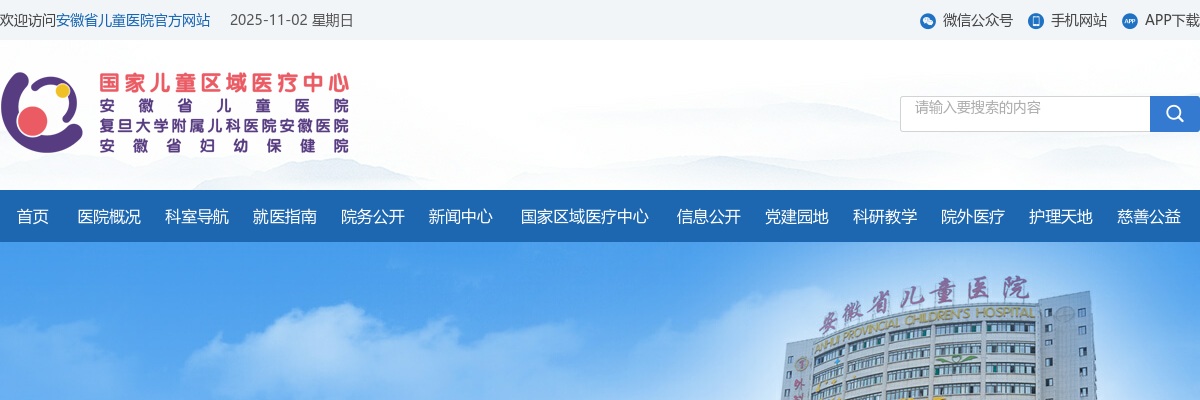 2024年安徽省儿童医院公开招聘53人公告 图片