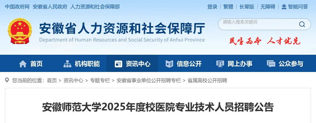 2025年安徽师范大学校医院专业技术人员招聘2人公告 图片