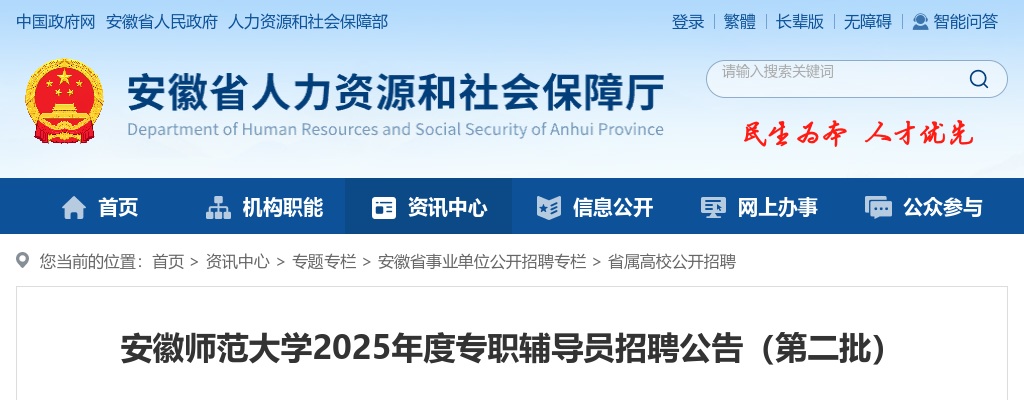 2025年安徽师范大学专职辅导员招聘4人公告（第二批） 图片