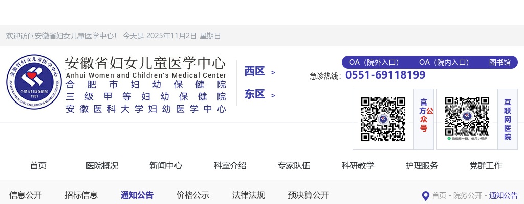 2024年合肥市妇幼保健院招聘56人公告 图片