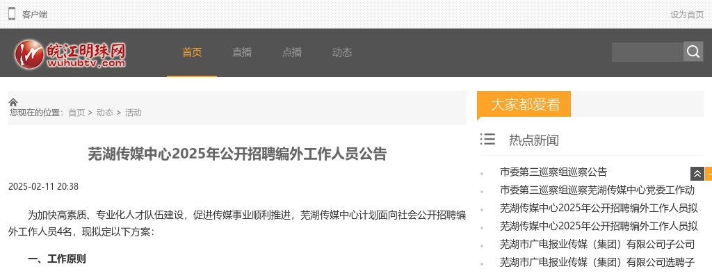 2021芜湖市公安局辅警招聘4人公告（鸠江公安分局） 图片