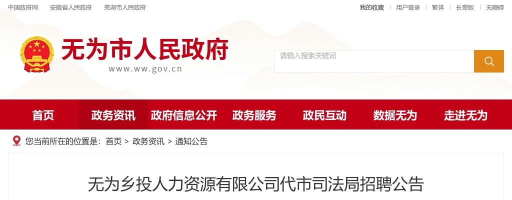 2022安徽芜湖市市直机关遴选公务员（搭建省平台）体检确认和体检有关事项通知 图片