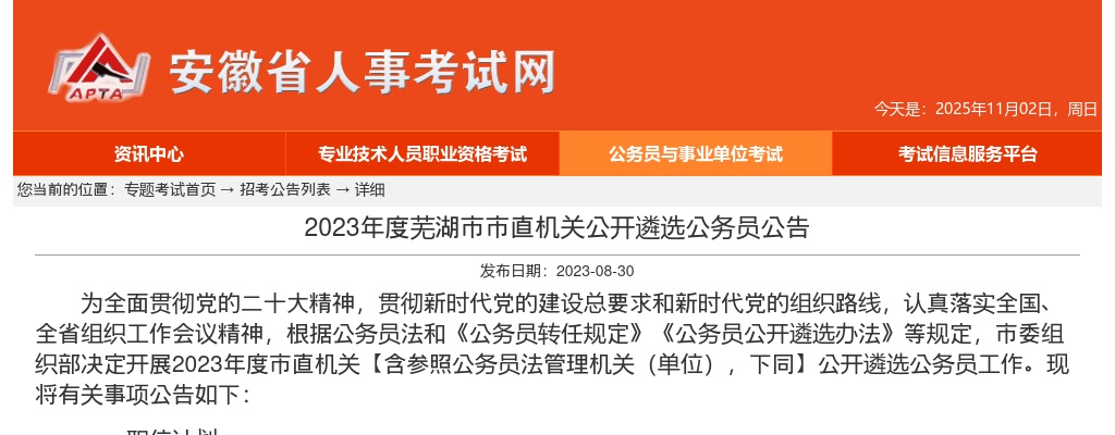 2023芜湖市市直机关公开遴选公务员51人公告 图片