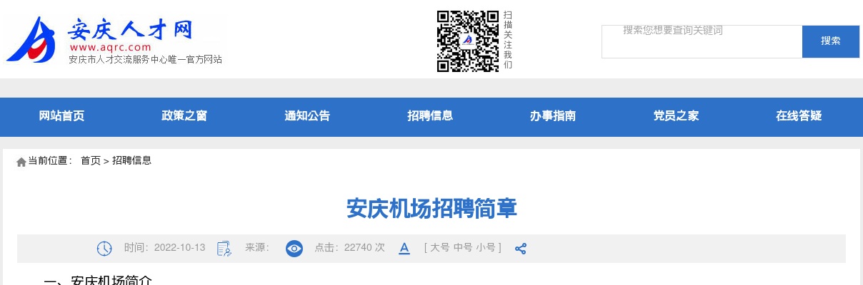 2022安徽芜湖市南陵县农业农村局在全县各镇选调事业单位人员公示 图片
