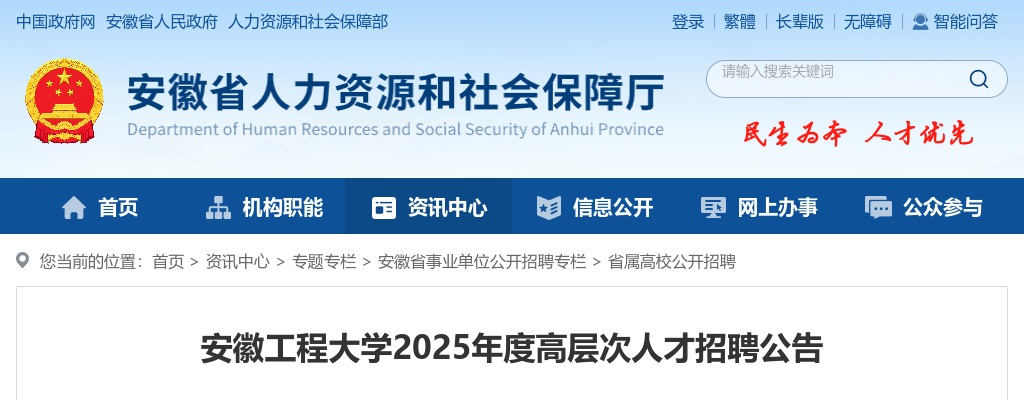 2025年芜湖安徽工程大学高层次人才招聘60人公告 图片
