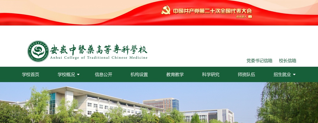 2025年安徽中医药高等专科学校公开招聘工作人员14人公告 图片