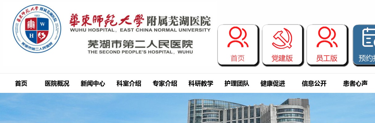 2024年芜湖市第二人民医院公开招聘4人公告 图片