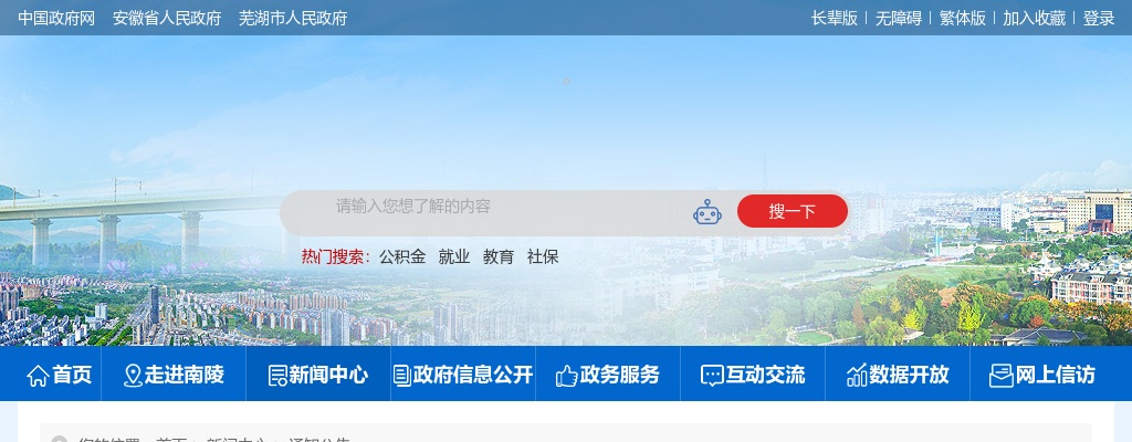 2023芜湖市南陵县中医医院赴高校招聘应届毕业生5人公告 图片