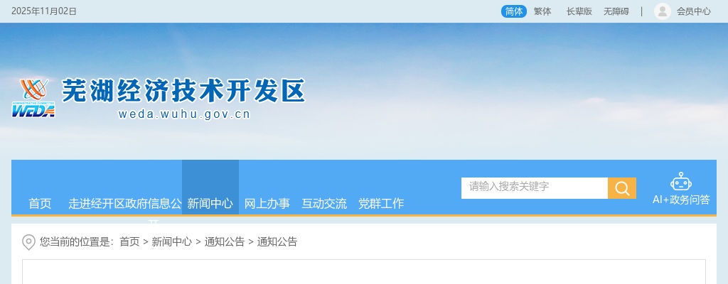 2024年芜湖经济技术开发区招聘小学聘用教师62人公告 图片