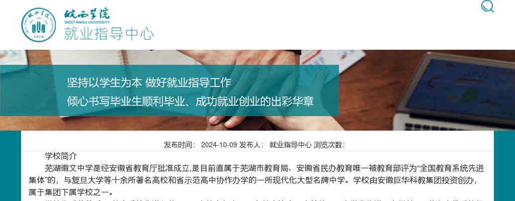 2025届芜湖徽文中学校园招聘31人公告 图片