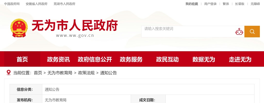 2025年芜湖无为市基层学校开展服务支援招聘公告 图片