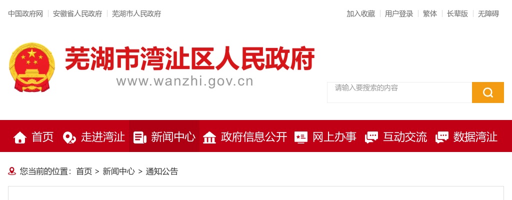 2023芜湖市湾沚区总医院招聘3人公告 图片