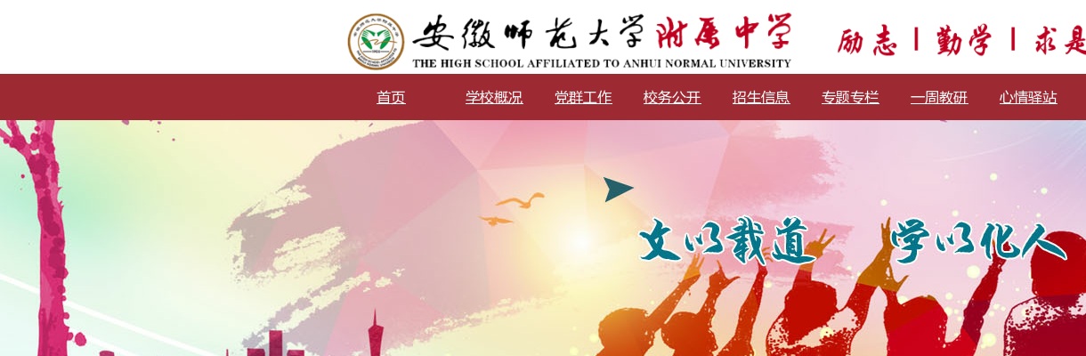 2024年芜湖市镜湖区安徽师范大学附属中学招聘教师9人公告 图片