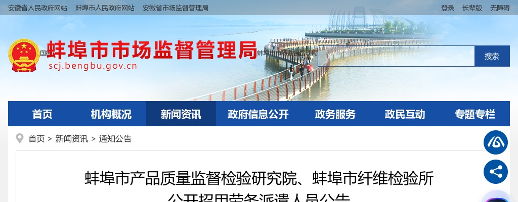2024蚌埠市产品质量监督检验研究院、蚌埠市纤维检验所 公开招用劳务派遣人员7人公告 图片