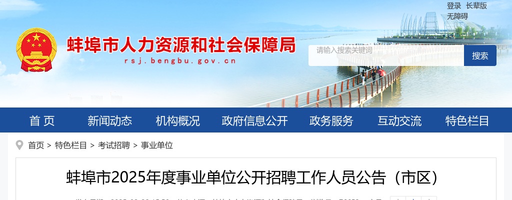 2025年蚌埠市事业单位招聘154人公告（市区） 图片