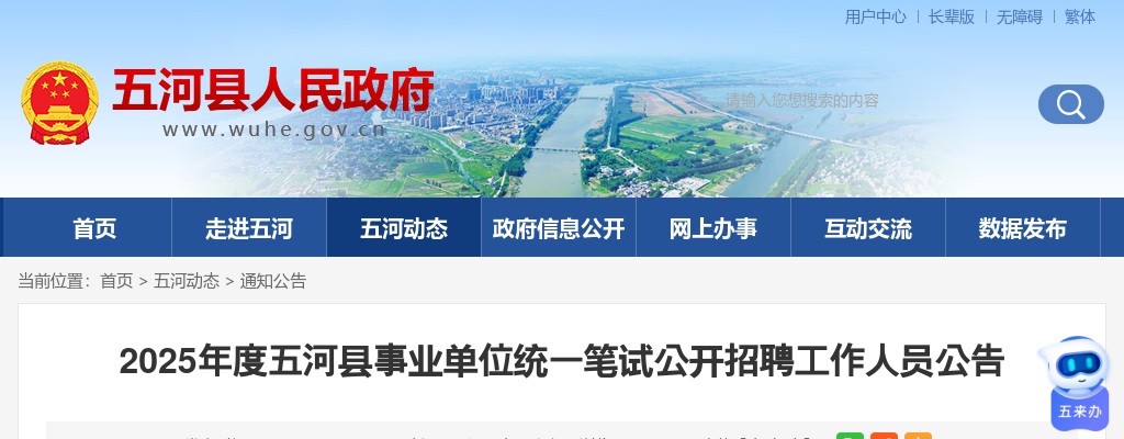 2025年蚌埠五河县事业单位统一笔试招聘75人公告 图片