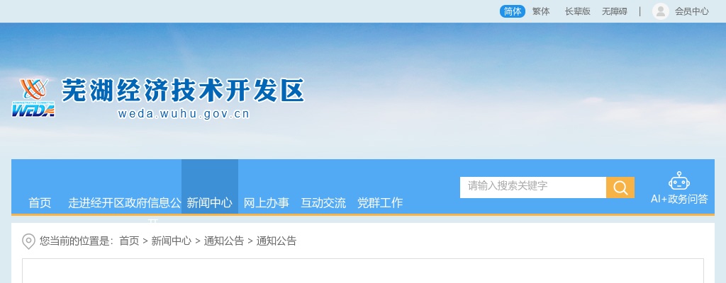 2021芜湖市龙山街道招聘体检工作的通知 图片