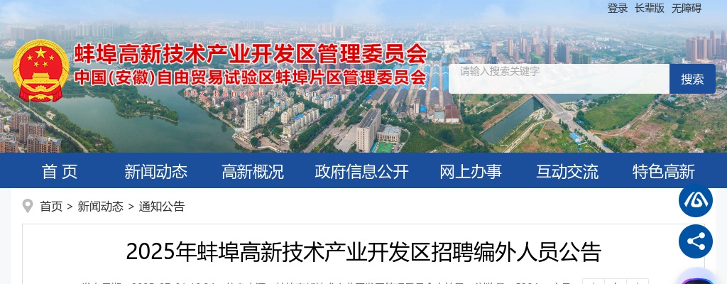 2024年蚌埠爱尔和平眼科医院招聘14人公告 图片