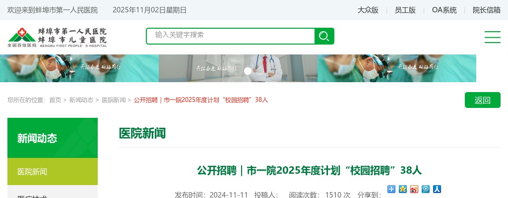2025年蚌埠市第一人民医院计划“校园招聘”38人公告 图片