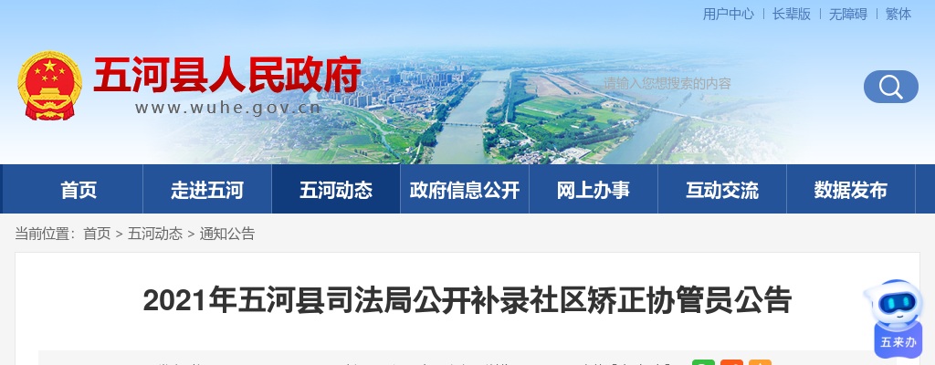 2021蚌埠市五河县司法局补录社区矫正协管员2人公告 图片