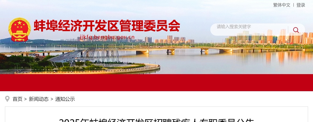 2021年蚌埠蚌山法院招录聘用制书记员、聘用制司法警察公告 图片