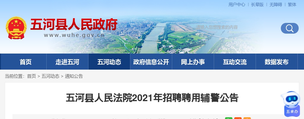 2021年蚌埠五河县人民法院招聘聘用辅警8人公告 图片