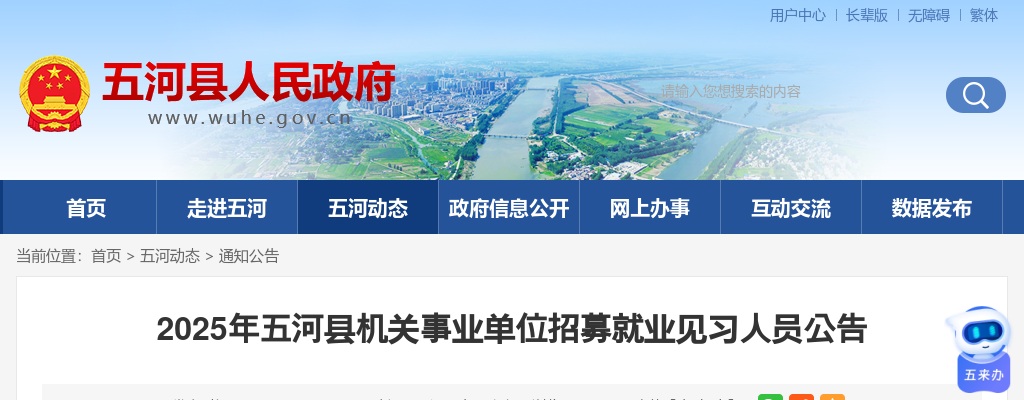 2025年蚌埠五河县机关事业单位招募就业见习人员35人公告 图片