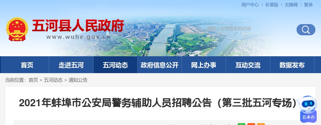 2021年蚌埠五河县公安局警务辅助人员招聘50人公告 图片