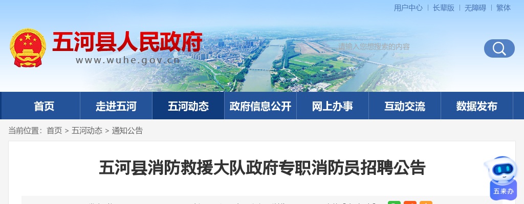 2023安徽蚌埠市五河县消防救援大队政府专职消防员招聘26人公告 图片