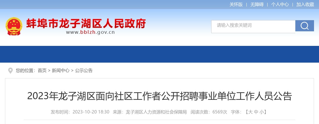 2024年蚌埠医科大学公开招聘高层次人才公告 图片