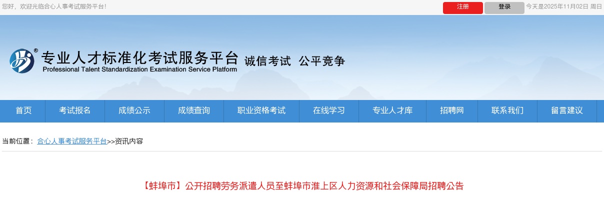 2023年蚌埠市淮上区人力资源和社会保障局招聘3人公告 图片