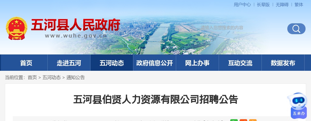 2023年蚌埠五河县民政局、融媒体中心委托招聘11人公告 图片