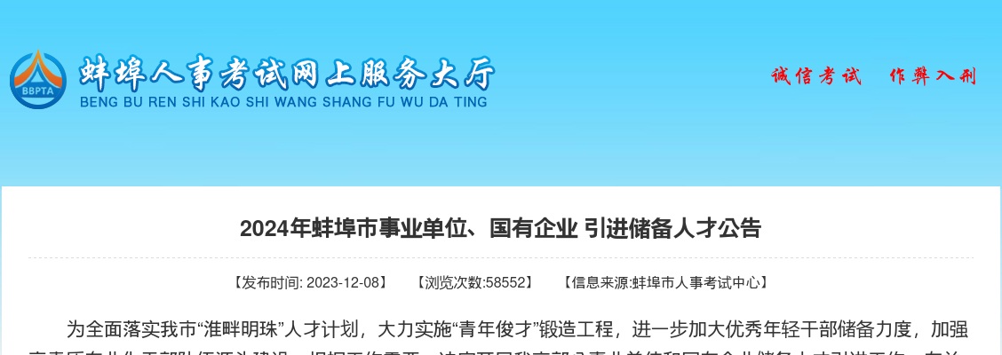 2024年蚌埠市事业单位、国有企业引进储备人才87人公告 图片
