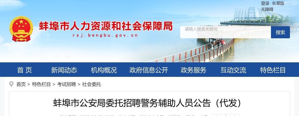 2024年蚌埠安徽省荣军康复医院招聘编外护士5人公告 图片