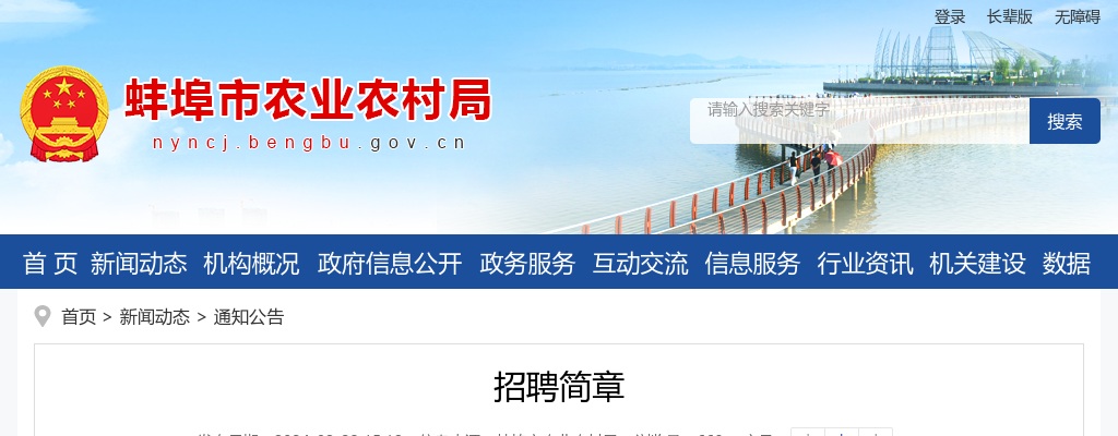 2024蚌埠市农业农村局委托招聘派遣司机1人公告 图片