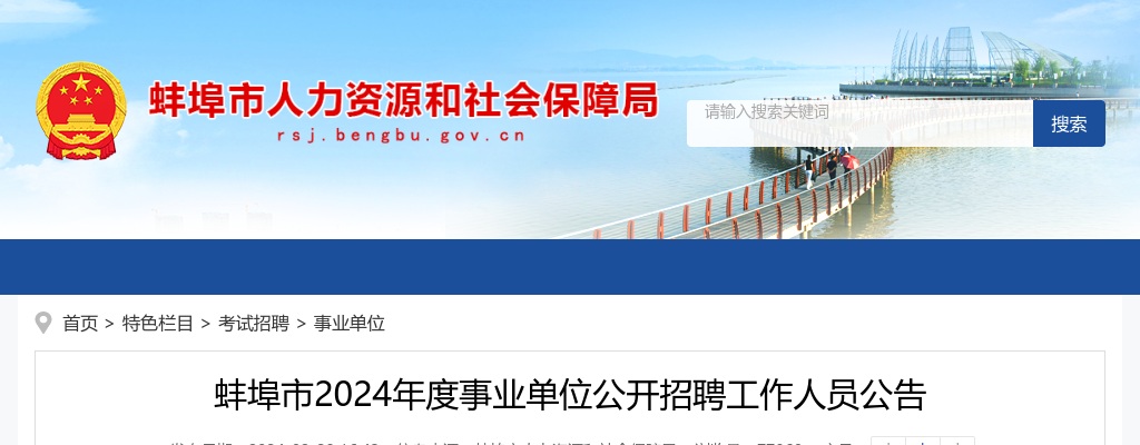 2024年度蚌埠市事业单位公开招聘工作人员29名公告 图片