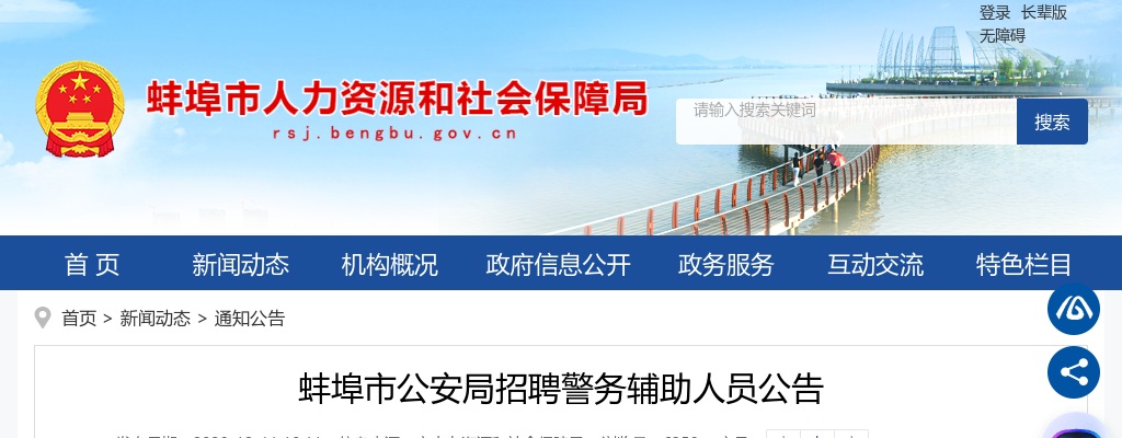 2020蚌埠市公安局警务辅助人员招聘47人公告 图片