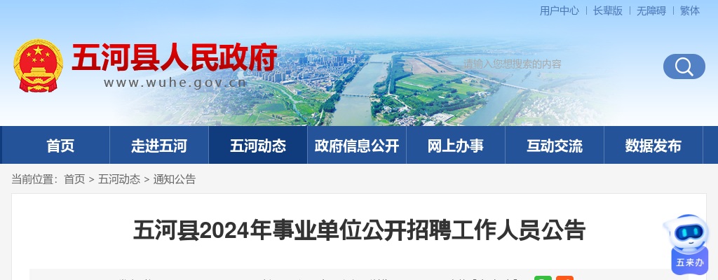 2024年蚌埠五河县事业单位招聘80人公告 图片