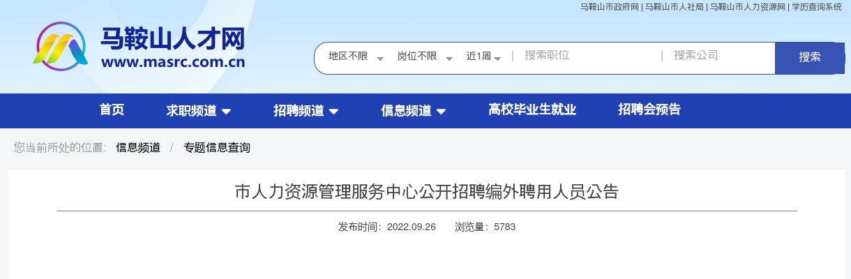 2021安徽蚌埠市社会治安综合治理中心选调工作人员拟选调人员公示 图片