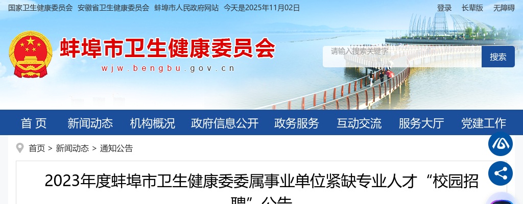 2021蚌埠市社会治安综合治理中心选调工作人员拟选调人员公示 图片