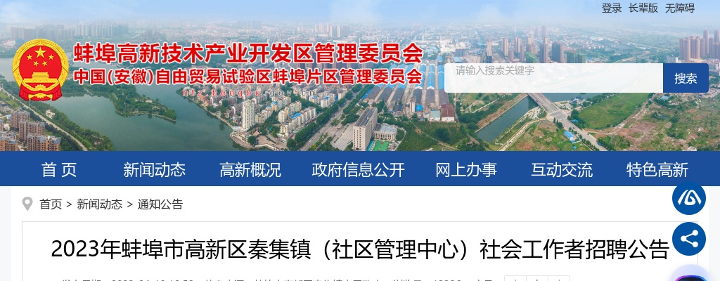 2022安徽蚌埠市选调公务员体检和考察公告 图片