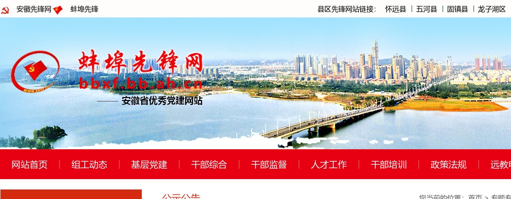 2023年蚌埠市市直机关公开遴选公务员32人公告 图片