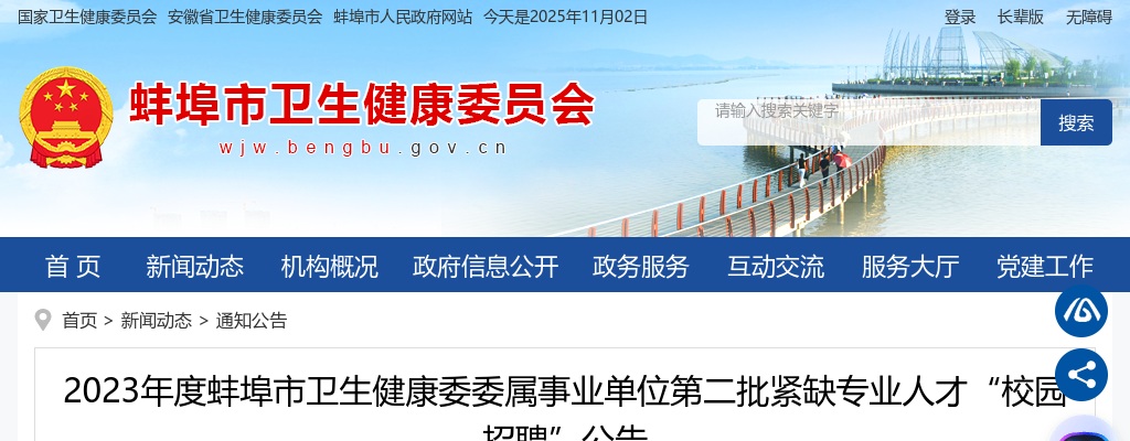 2023蚌埠市卫生健康委委属事业单位第二批紧缺专业人才“校园招聘”88人公告 图片