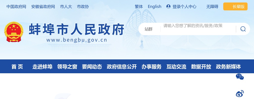 2023安徽蚌埠高新区区属事业单位选调2人公告 图片