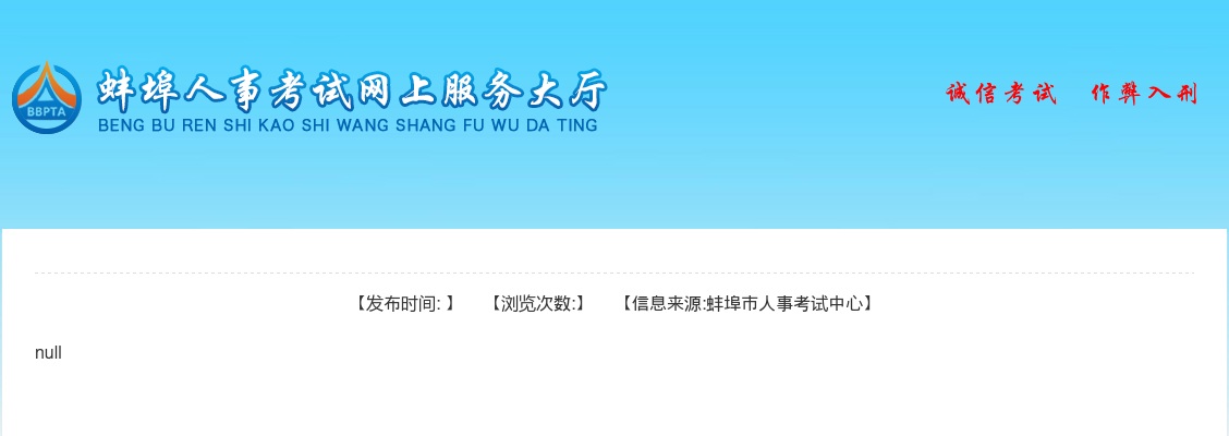 2023年蚌埠文旅传媒有限公司招聘10人公告 图片